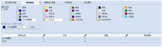 淘宝颜色分类怎么设置 淘宝颜色分类怎么设置