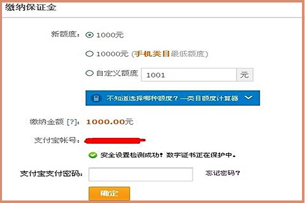 淘宝保证金保险在哪里？有什么作用？.jpg