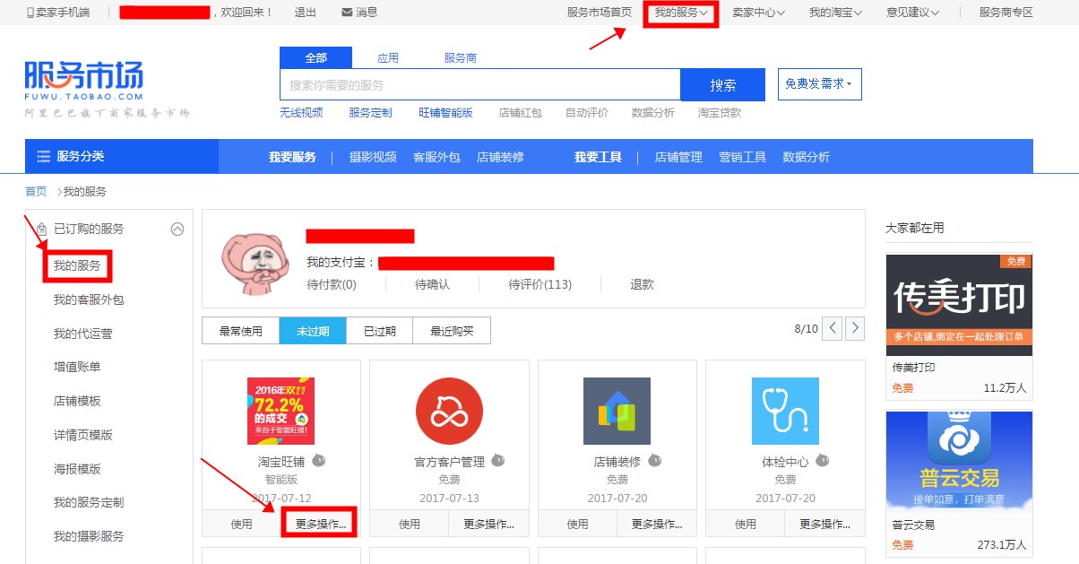 旺铺在哪里续费？商家在哪里订购淘宝旺铺？.jpg