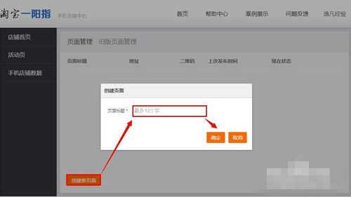 手机淘宝店铺活动页怎么设置