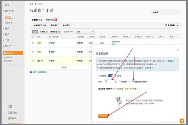 淘宝直通车充值后怎么用？具体步骤是什么？.png