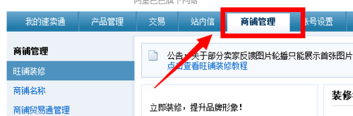 速卖通店铺装修教程