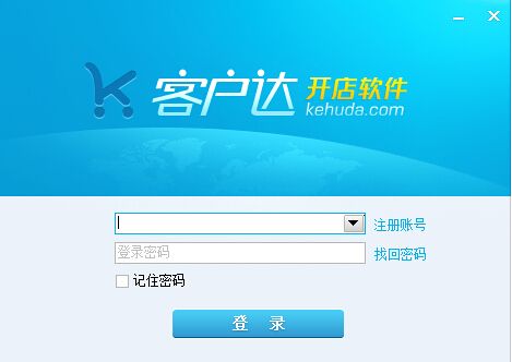 客户达开店软件靠谱吗？常见问题解答