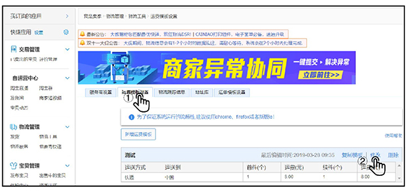 发货时间承诺工具如何设置.png