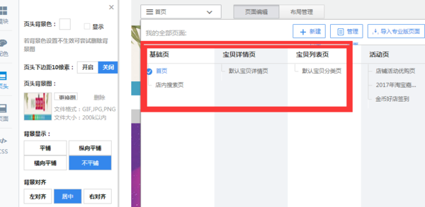 淘宝店铺页头背景图错位怎么解决? 淘宝店铺页头背景图错位怎么解决?