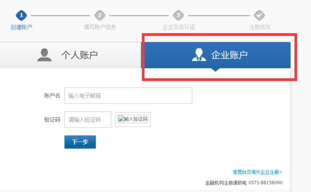 企业支付宝账号怎么申请.png