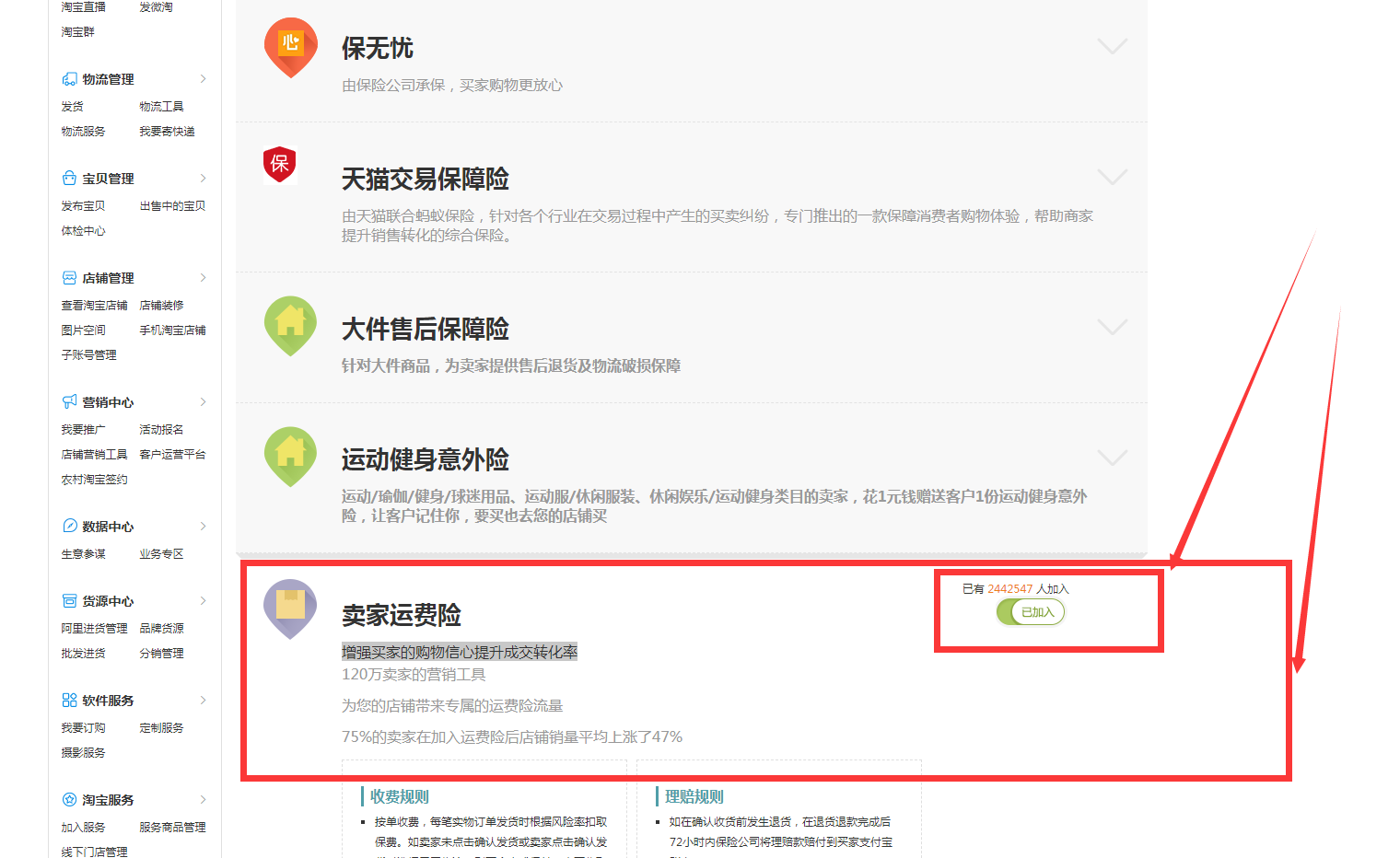 现在在网上买东西的人越来也多，在网购的时候，运费也是消费者关注的一大重点，从消费者的角度出发，他们更愿意买有运费险的商品。那么商家如何设置运费险呢?.png
