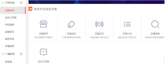 淘宝无线端店铺装修首页怎么设置