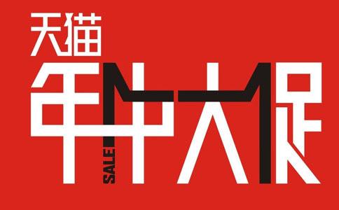 2019年淘宝天猫618总攻略，详细活动板块