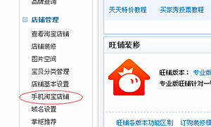 手机淘宝我的店铺在哪？如何设置手机淘宝店铺？png