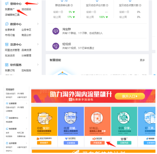 淘宝新店如何引流量？有哪些技巧？3.png