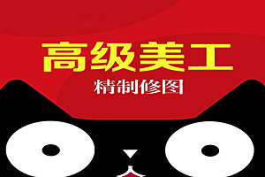 天猫美工需要会什么？做天猫美工需要掌握的技能