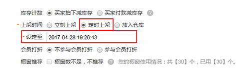 淘宝上新怎么自动发微淘？微淘如何设置预上新？.png