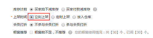 淘宝上新怎么自动发微淘？微淘如何设置预上新？.png