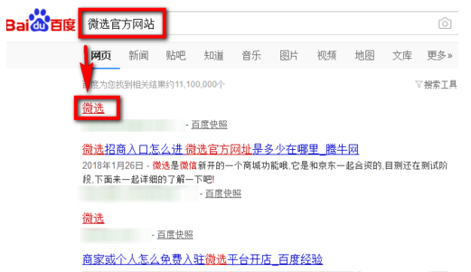 京东和蘑菇街开发的微选商城，商家入驻微选步骤