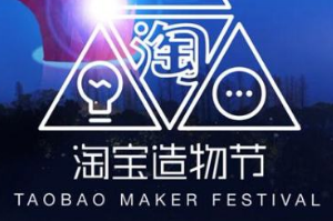 淘宝造物节价格要求是什么？有哪些玩法？