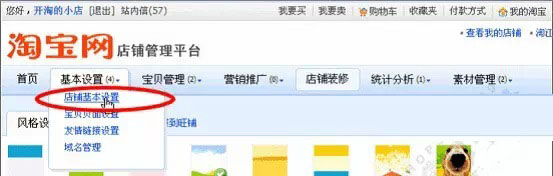 淘宝店铺不花钱怎么装修