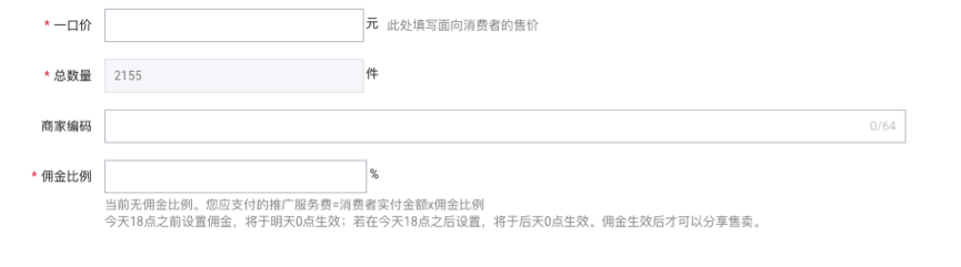淘小铺如何设置佣金？供应商如何申请退出？.png