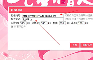 淘宝图片链接在哪里？如何在图片上添加链接？jpg