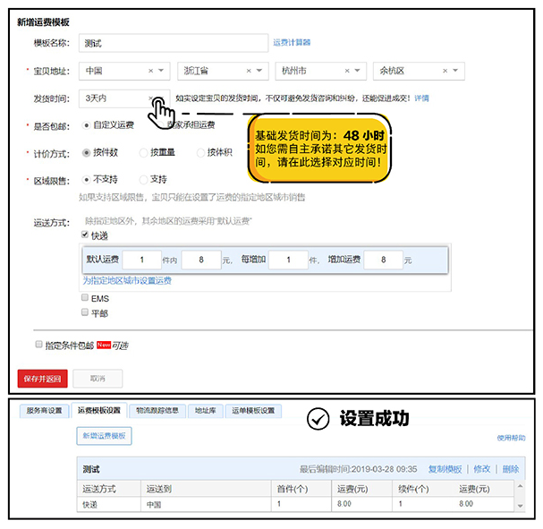 发货时间承诺工具如何设置.png