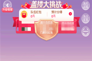 双11盖楼升级怎么做更快？盖楼的教程