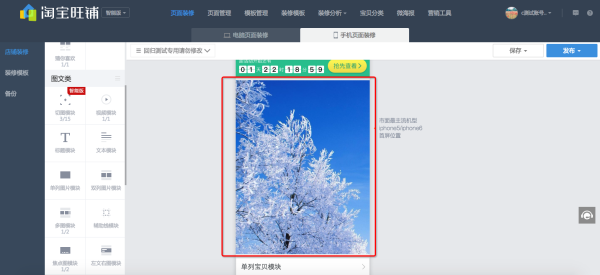 手机淘宝首页模块间隙怎么去除