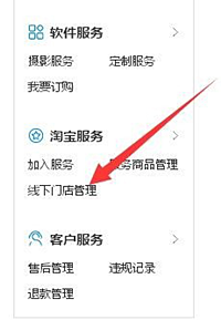淘宝线下门店怎么设置？实体店怎么转型做淘宝？.png