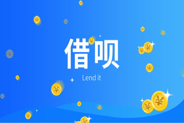 开淘宝店铺会有借呗吗？为什么借呗会被关闭？