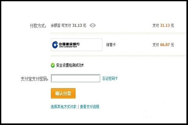 网上购物怎么付款？怎么做安全？.jpg