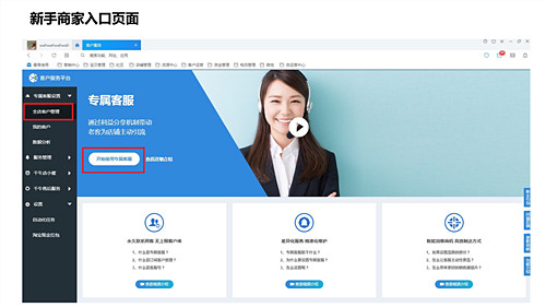 专属客服怎么设置？拥有专属客服有哪些好处？.jpg