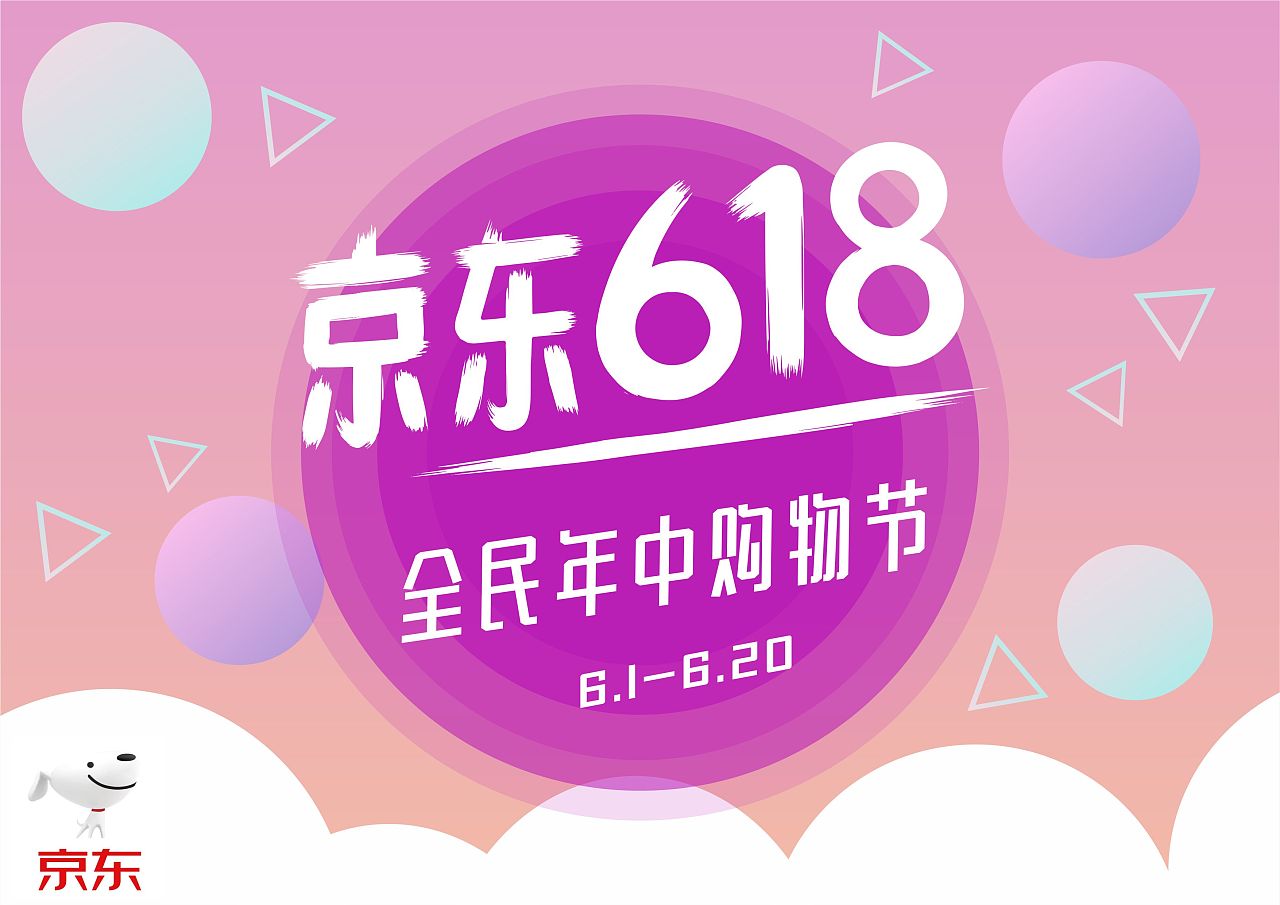 京东618什么时候开始降价？京东618攻略