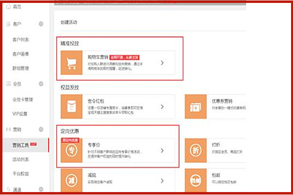 购物车营销怎么设置？有哪些玩法？.jpg