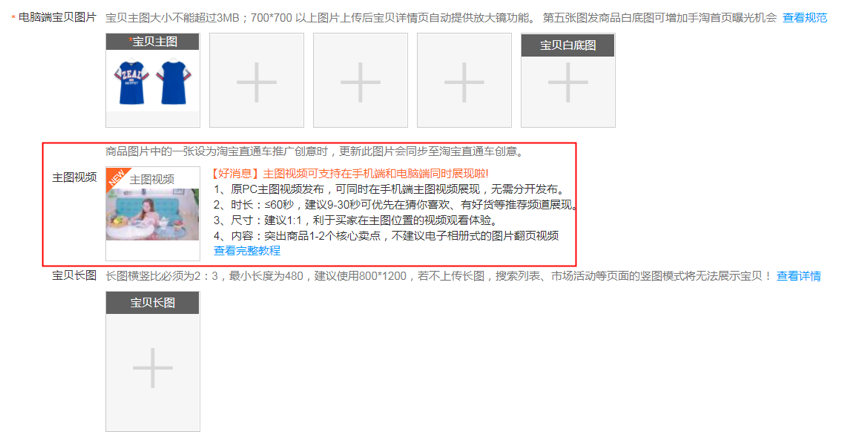 淘宝头图视频怎么打标?头图视频打标有什么用?