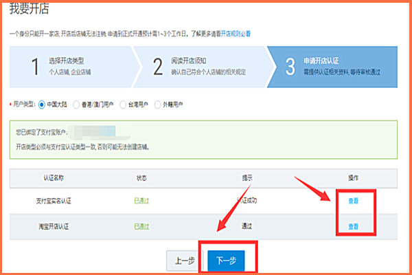 淘宝开店流程图解是什么？需要哪些费用？.jpg