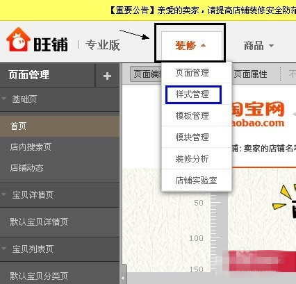 店铺装修页头背景图怎么处理? 店铺装修页头背景图怎么处理?