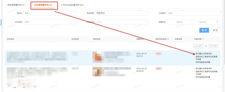 异常评价防控工具有什么功能？功能介绍.png