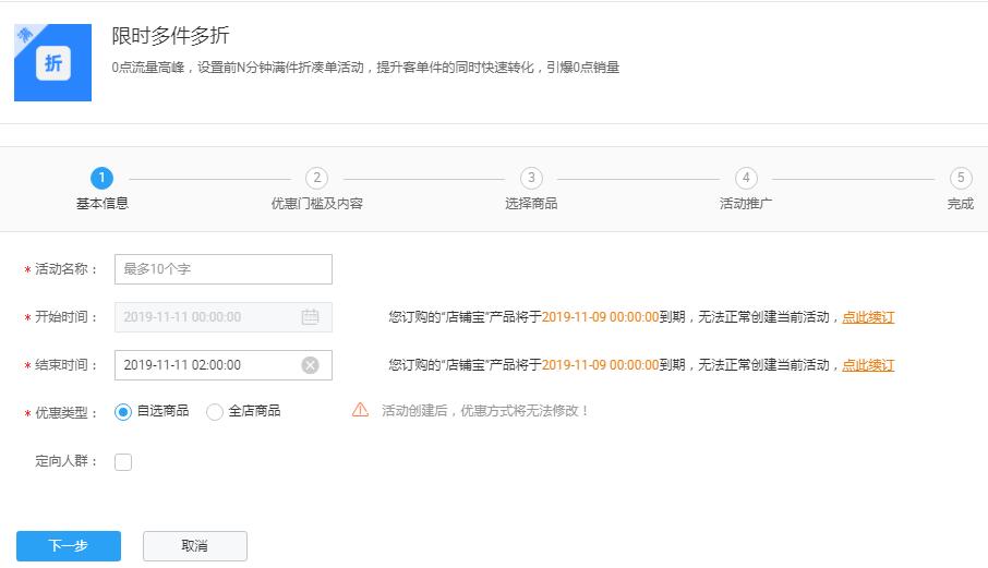 打折设置