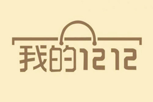 淘宝双12有什么要求？活动的节奏是什么？