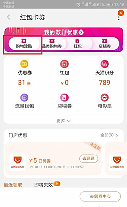 淘宝双11购物津贴哪里领取？购物津贴如何使用？.png