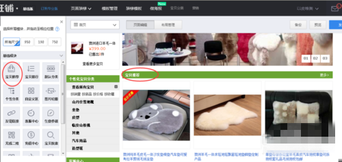 淘宝店铺装修流程图解