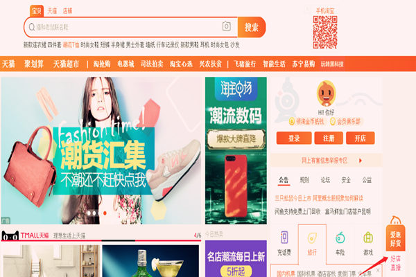 电脑怎么看淘宝直播？方法介绍