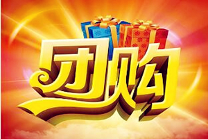 淘宝团购怎么弄?怎么赚钱?