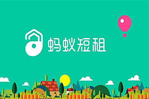 怎么租蚂蚁短租？蚂蚁短租如何计算价格？