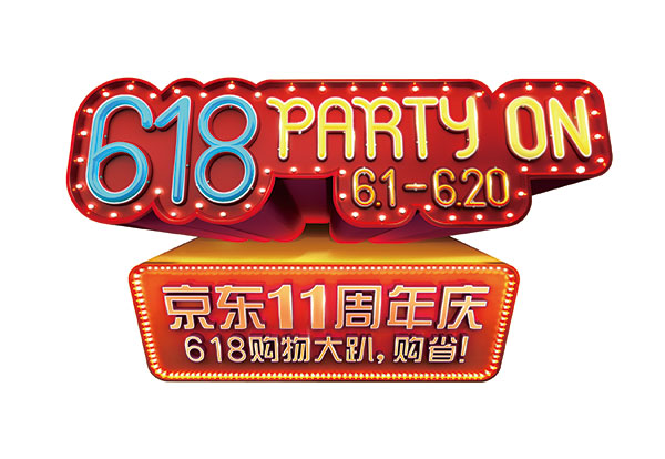 淘宝618什么时候结束？活动时间介绍