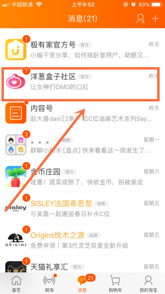 淘宝洋葱盒子怎么关？如何入选洋葱盒子？.jpg