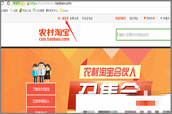 农村淘宝报名入口在哪？有哪些优势？.png