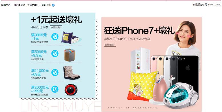 实用淘宝店铺首页装修技巧
