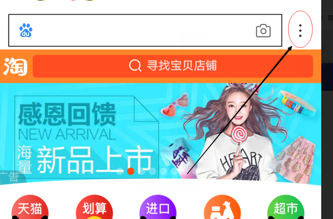 淘宝网触屏版怎么关闭2