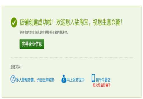 新手如何开企业店铺？企业店铺申请流程.png