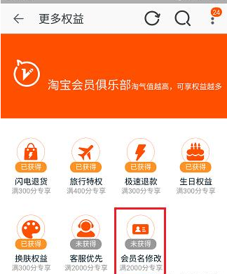 淘宝会员名字怎么修改？修改方法介绍.png